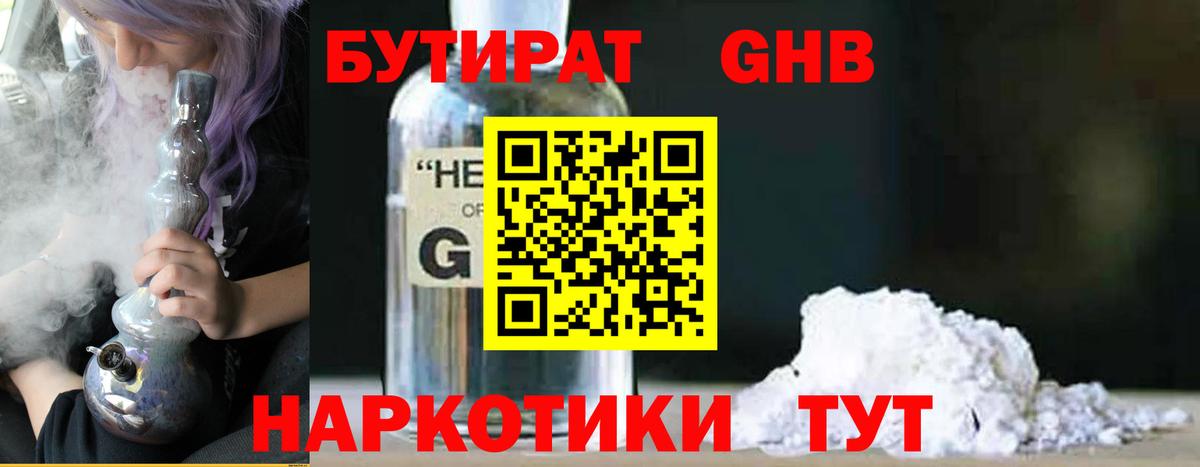 Бутират 1.4BDO  Вход с VPN  Екатеринбург 