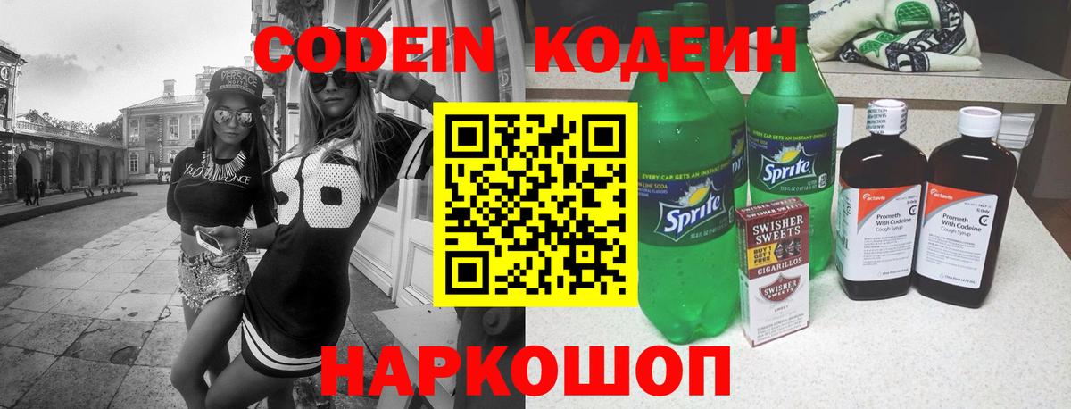 Кодеиновый сироп Lean Purple Drank Екатеринбург