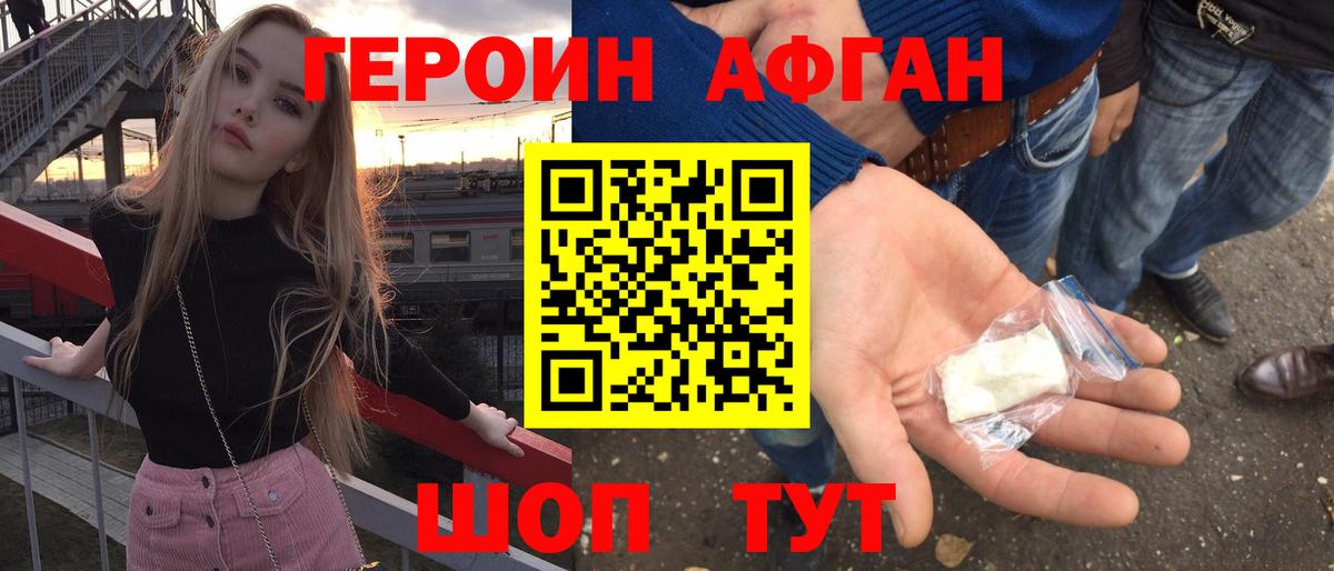 Героин VHQ Екатеринбург