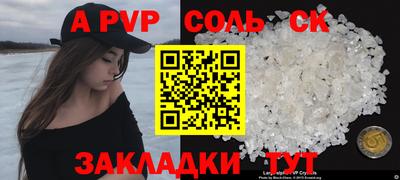 соль ск Балаково