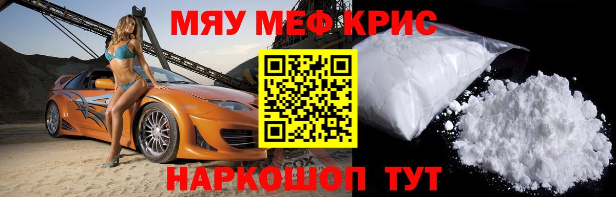 Мефедрон кристаллы Екатеринбург